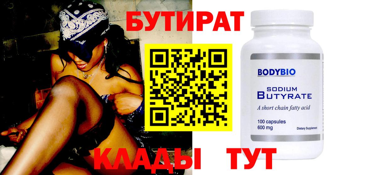 БУТИРАТ BDO  Вход с VPN  Кашира 