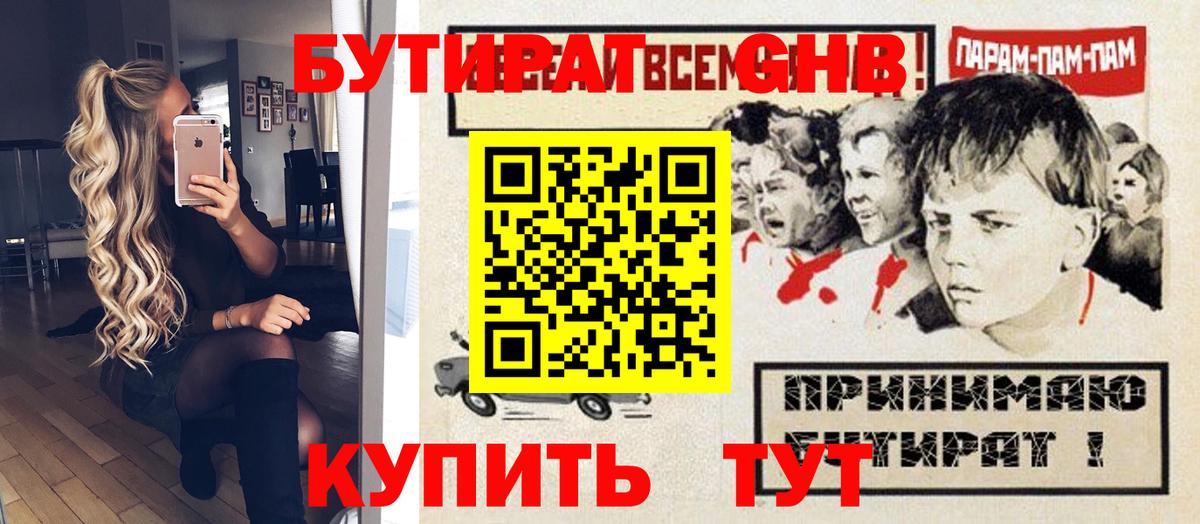 БУТИРАТ бутик Кашира