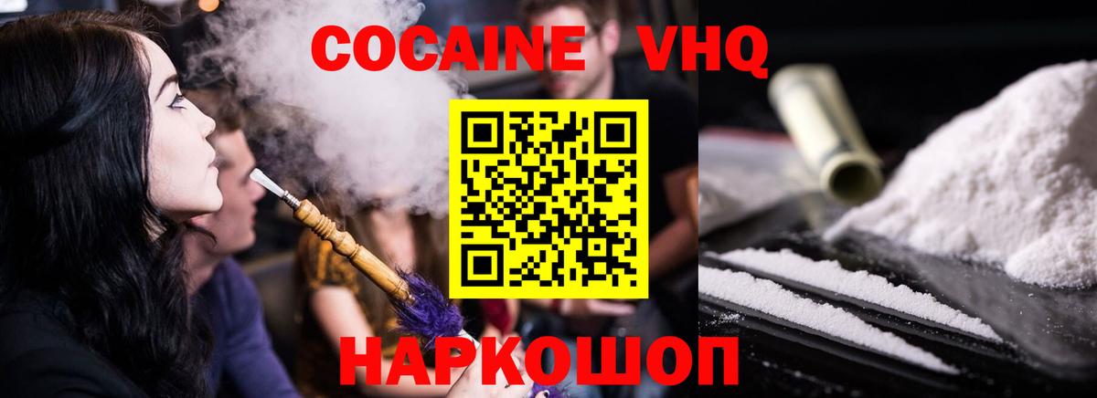 Кокаин Fish Scale  Кокаин  Вход с VPN  Кашира  COCAIN Columbia 