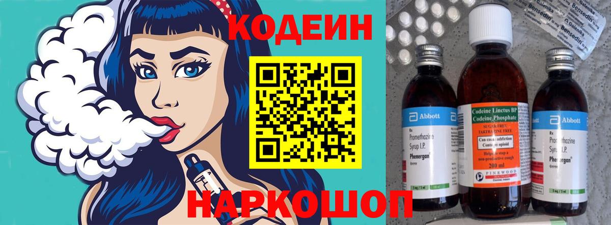 Codein напиток Lean (лин) Кашира