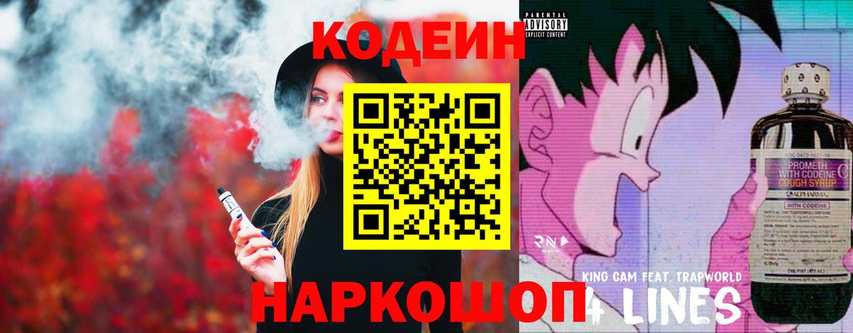 Codein напиток Lean (лин)  купить наркотик  Вход с VPN  Кашира  Codein напиток Lean (лин) 